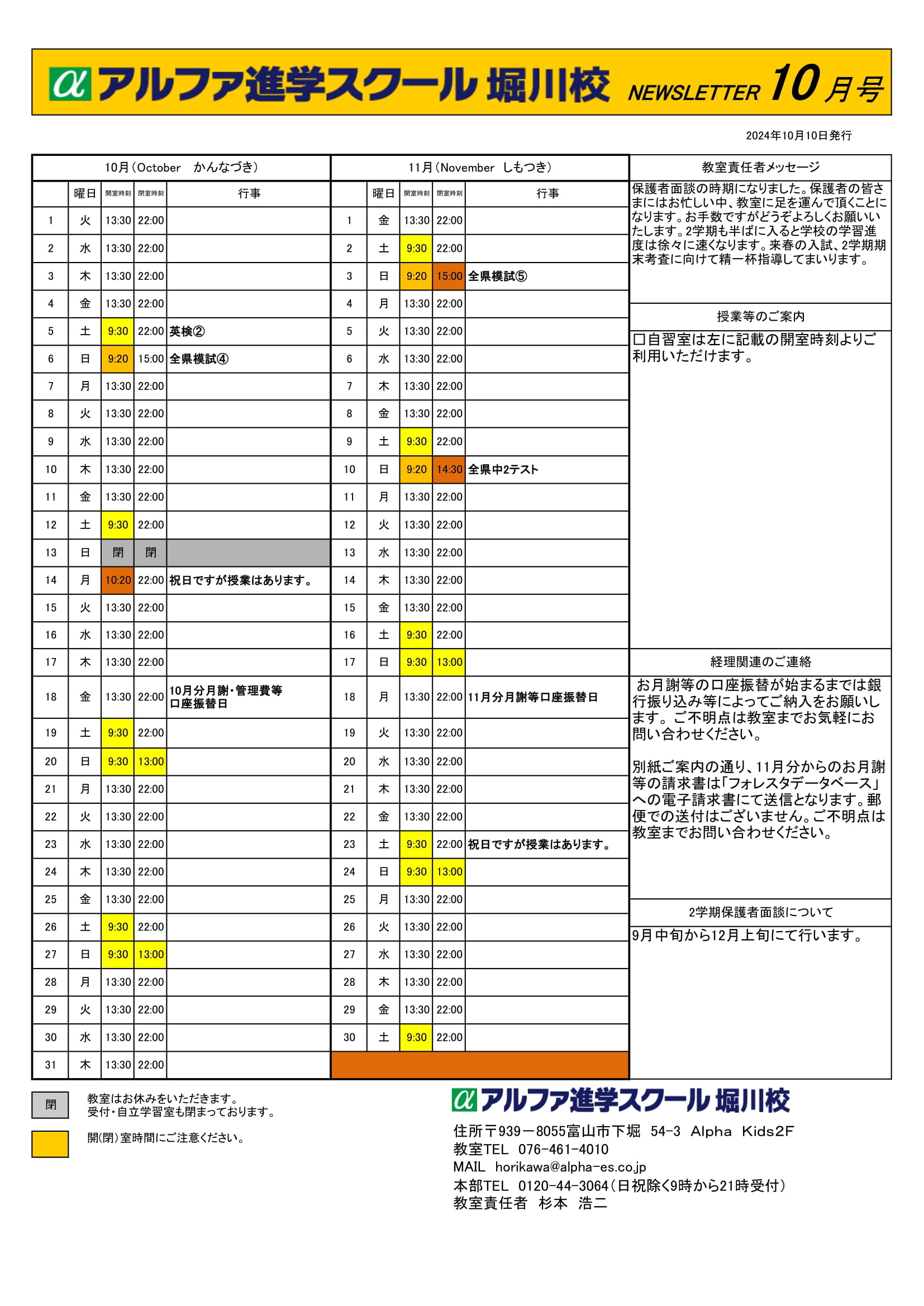 2024年10月11月の予定